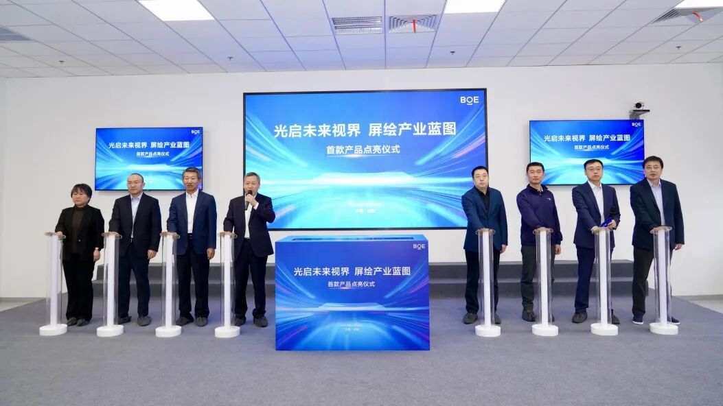 从领跑到跨越：BOE（京东方）提前点亮中国首条第8.6代AMOLED生产线，开创全球中尺寸OLED高端化全新里程碑